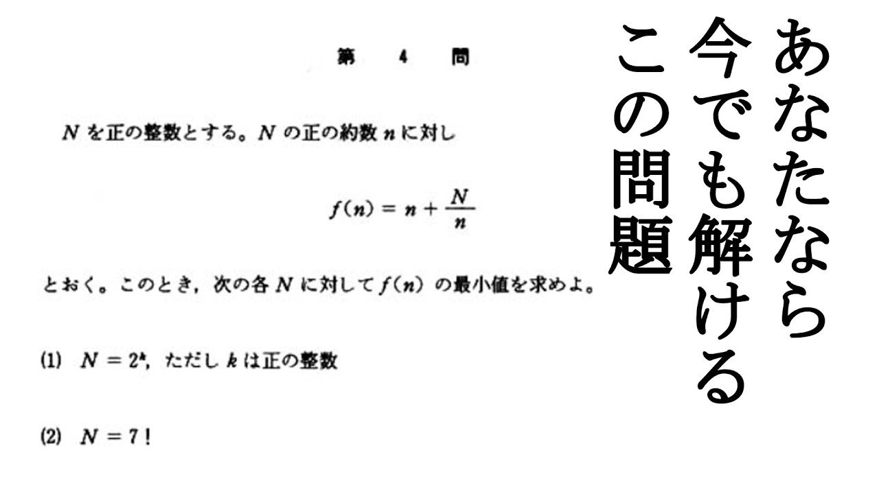 おとなの過去問タイムマシン第四回（東京大学1995年度数学） - YouTube