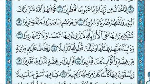 سورة الإنسان مكتوبة ماهر المعيقلي