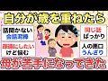 【ガルちゃん有益】昔はいい親子だった...自分が歳を重ねたら"なんだか母が苦手になってきて辛い人"で語りましょう【ガールズちゃんねる】