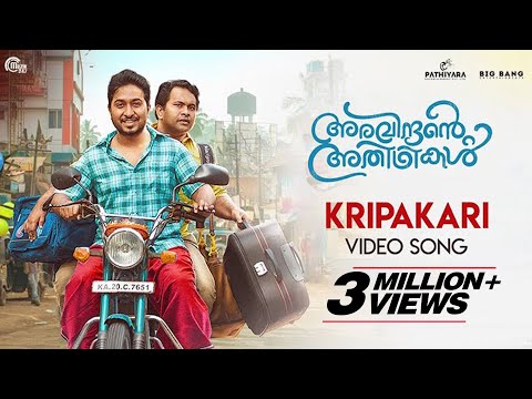 aravindante-athidhikal-|-kripaakari-devi-song-video-|-vineeth-sreenivasan-|-shaan-rahman-|-official