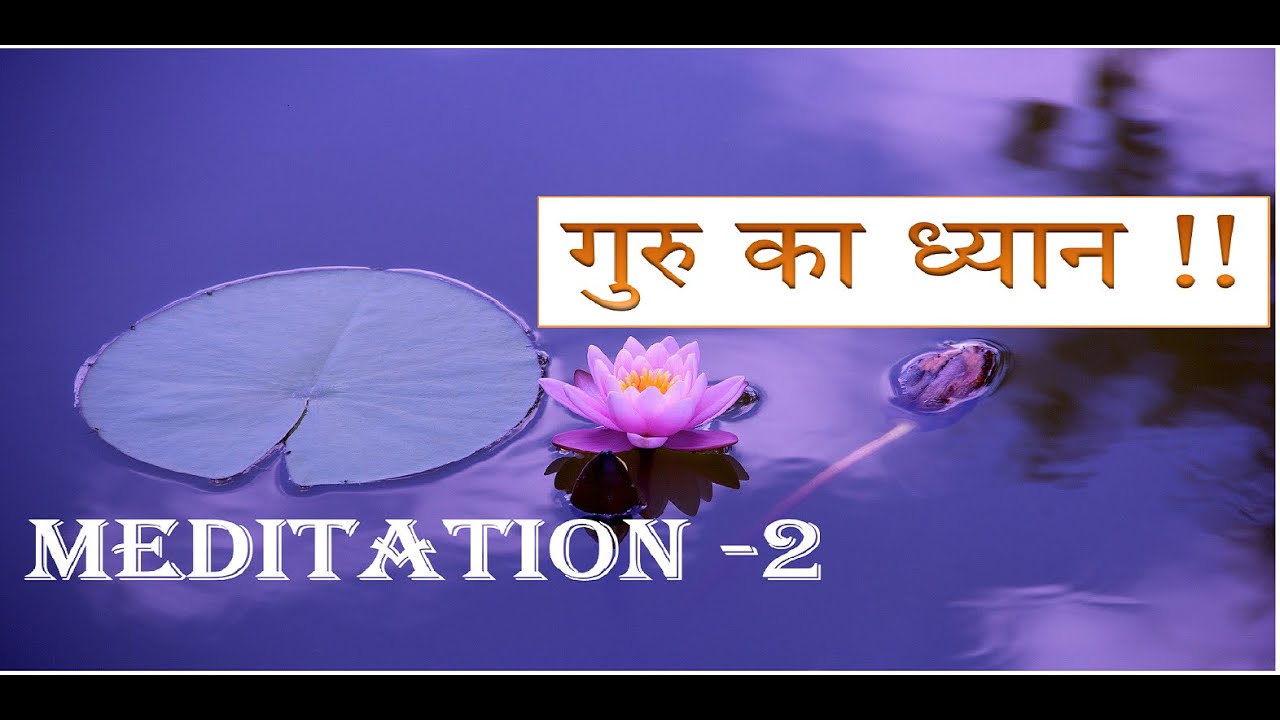 Meditation Part 2 | Guru Ka Dhyan | गुरु का ध्यान !! | Shri Anandpur Dham