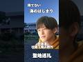 【海のはじまり】【聖地巡礼】【目黒蓮】壮絶下積み時代フジテレビジャックで語られた