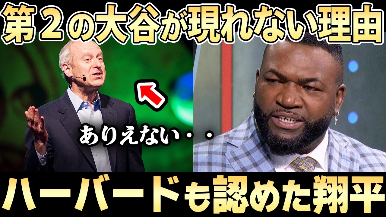 【大谷翔平】「なぜ大谷みたいな二刀流が出てこない？」答えは簡単だった。そのルーツを辿れば【ドジャース】