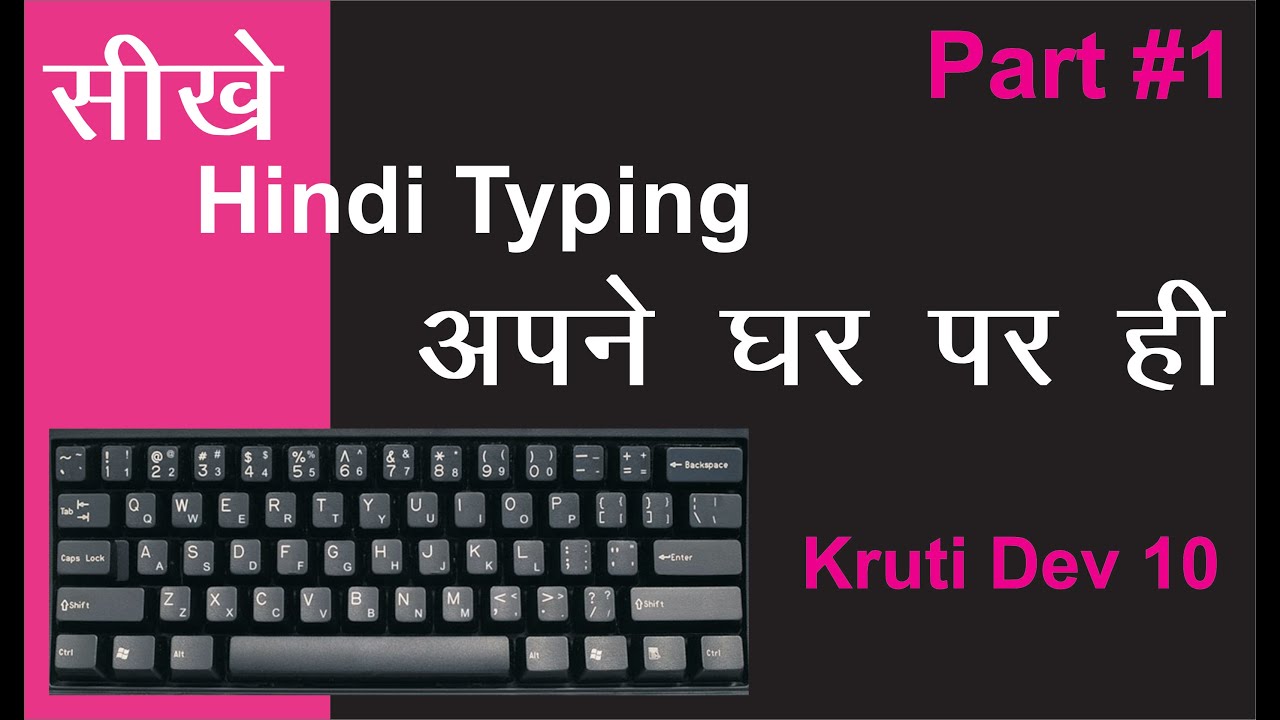 कंप्यूटर हिन्दी कृतिदेव टाइपिंग कोर्स डे-31 | kruti dev 10 hindi typing  kaise sikhe | hindi typing - YouTube