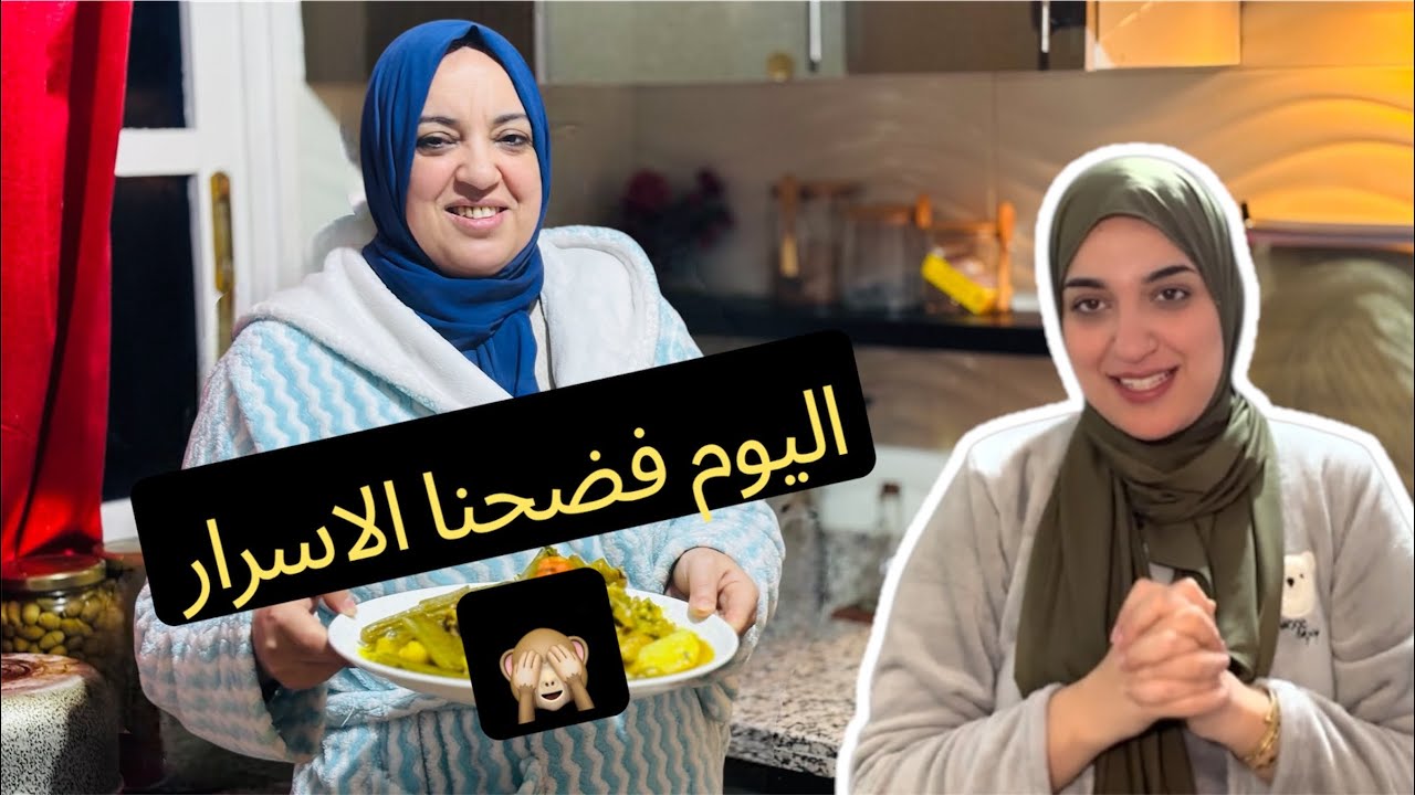 عودة صاحبة القناة بعد غياب وشنو سبب الغياب🧐حطاتو ليا في السطل…دردشة حلومة وبنتها مع أحلى متابعات ❤️