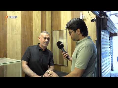 سوق الهوى الشعبي في منطقة الزعفرانية بغداد برنامج واحد من الناس مع احمد الركابي