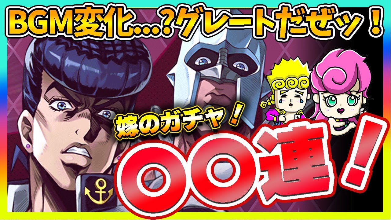 【オラドラ】UR仗助ガチャ！旦那の無念を晴らせ！嫁が全ツッパした結果、まさかの神演出が…！？【ジョジョの奇妙な冒険夫婦ゲーム実況】