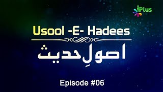 Usool e Hadees Episode 06 by Shaikh Noorul Hasan Madani - iPlus TV