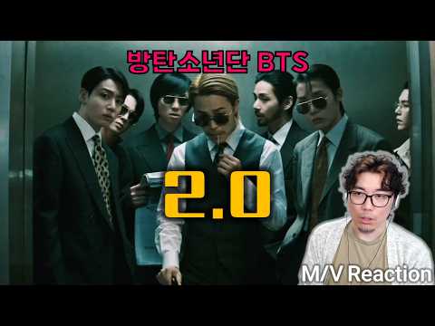 [방탄소년단 BTS MV리액션] 2.0 MV | 이건 최선이 맞지.