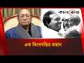 না ফেরার দেশে বর্ষীয়ান রাজনীতিবিদ তোফায়েল আহমেদ | Tofail Ahmed is no more | Kalbela News