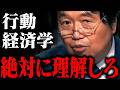 【教養】社会人として必須の知識です。【行動経済学 論理的思考 書籍紹介 】【岡田斗司夫 / 切り抜き / サイコパスおじさん / オカダ斗シヲン】