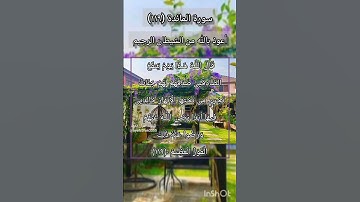 سورة المائدة الآية ١١٩
