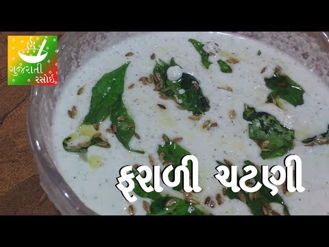 farali-chutney-recipe---ફરાળી-ચટણી-|-navratri-recipes-in-gujarati-|-gujarati-rasoi