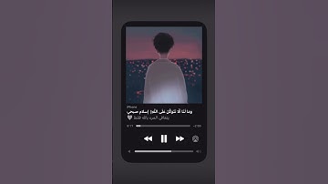 اخفض صوت العالم 🌏 وارفع صوت القرآن 💞🌿 القارئ إسلام صبحي | ارح سمعك