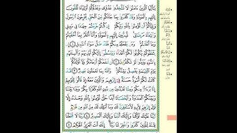 Sourate Almoumtahana سورة الممتحنة