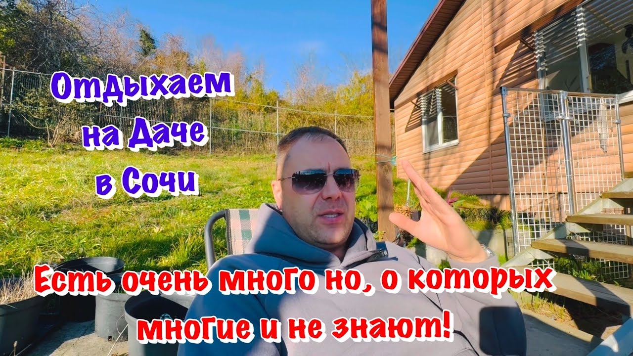 Готовый дом в Сочи построить Готовый дом в Сочи построить