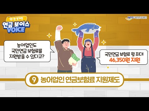 &amp;#39;농어업인 <strong>연금보험료</strong> 지원제도&amp;#39; 알아보기!