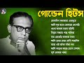     ii adhunik bengali songs ii     ii hemota mukhopadhay