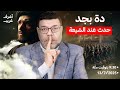أشرف غريب القرآن يثبت رؤية الله والشيعة ي كذبونه الحلقة 231 أشرف غريب القرآن يثبت رؤية الله والشيعة ي كذبونه الحلقة 231