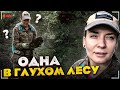 Одна в глухом лесу! Находки тащила мешками!