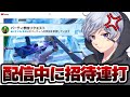 【衝撃】配信中に人気ゲーム実況者に招待連打したら大変なことに...【フォートナイト】