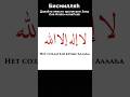 Давайте вместе прочитаем Зикр#shorts