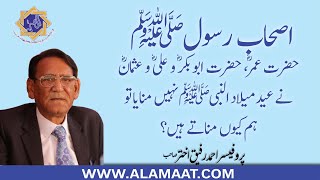 Milad al Nabi ﷺ and Companions of Prophet PBUH | Prof Ahmad Rafiq Akhtar