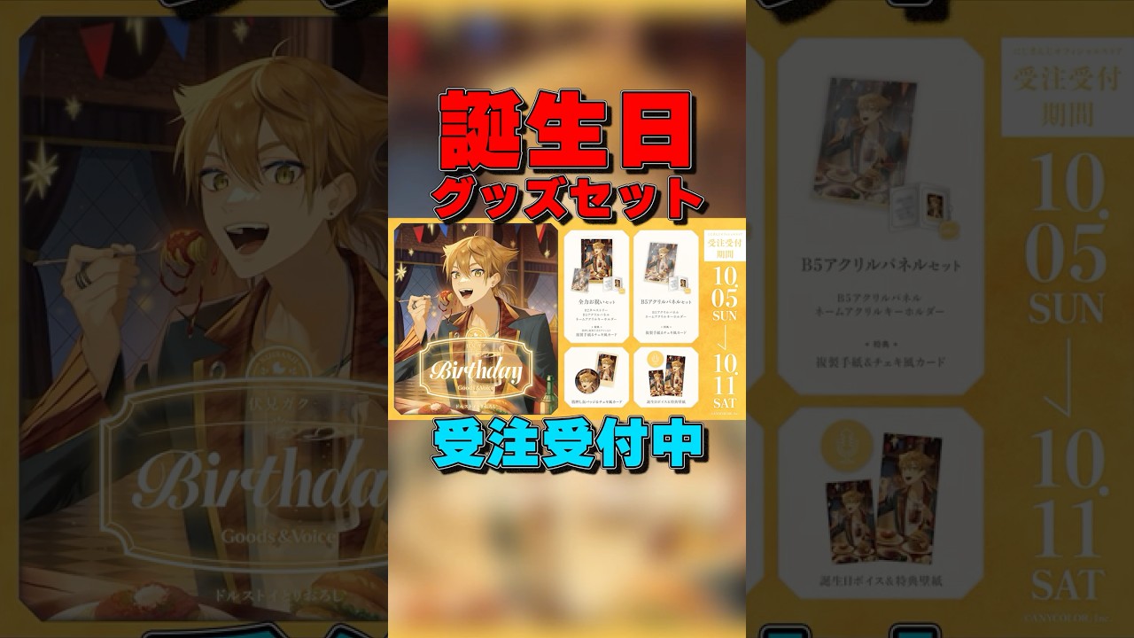 伏見ガク 誕生日 アクリルパネル 2021年 伏見ガク誕生日グッズ＆ボイス2025