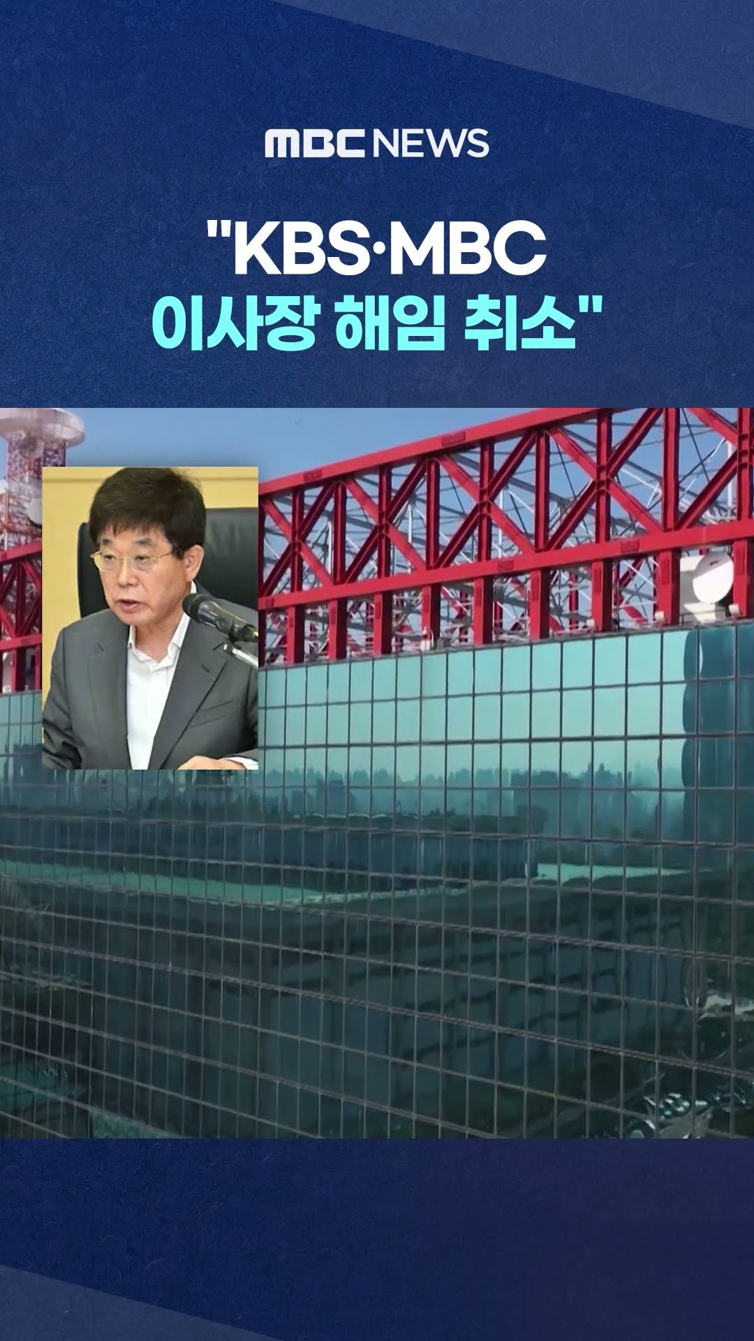 방통위, 같은날 2연패 '굴욕' #Shorts (MBC뉴스)
