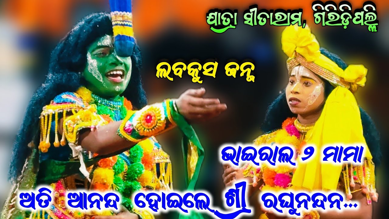 Jatra Sitaram giridipalli // Labakusha Janma / Contact-9938548913 / 9937153891