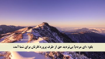 جز 11 (  سوره يونس  آیه 107 تا 109 سوره هود از آیه 1 تا 5) با ترجمه فارسی صوتی و تصویری