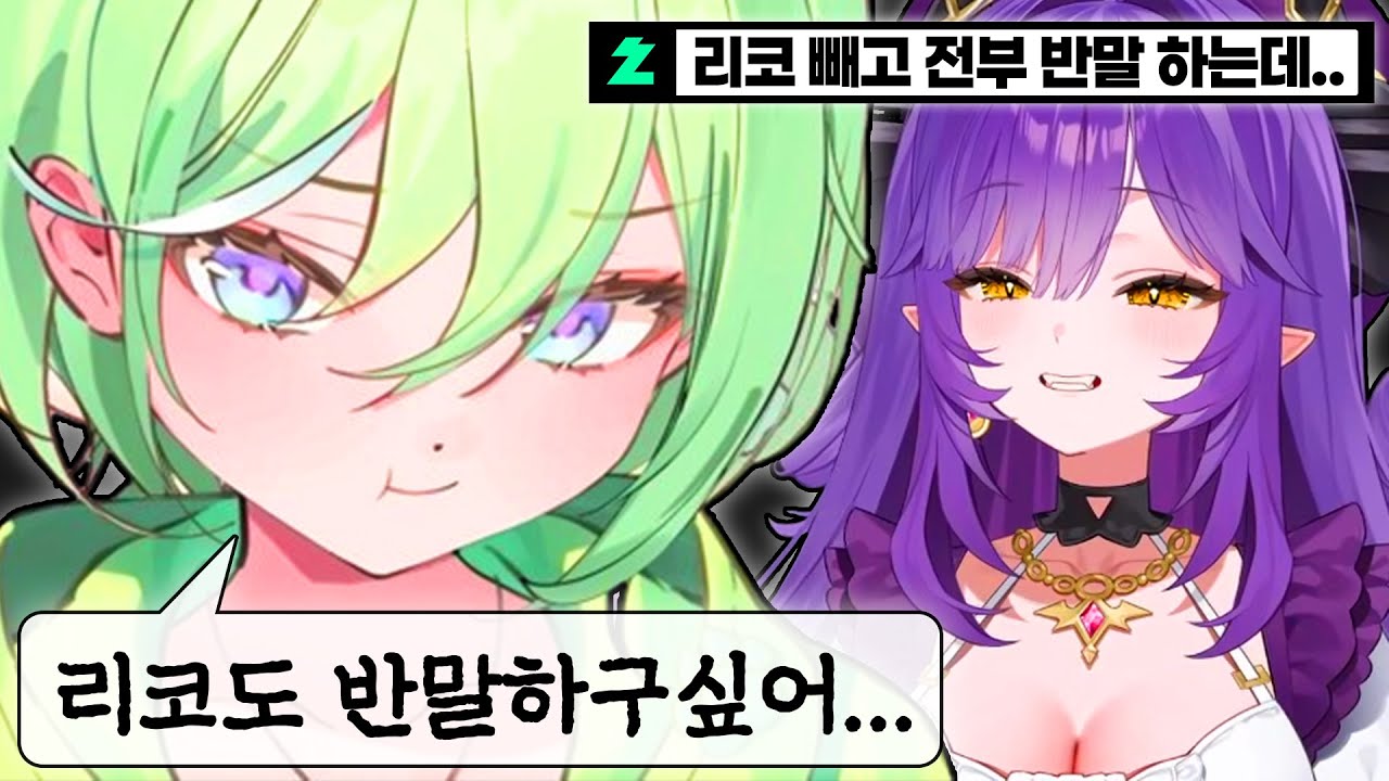 [리코] 후야와 반말하는 맴버들을 질투하는 리코