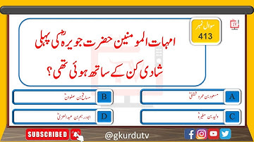islamic questions and answers in urdu - gk urdu tv - islamic sawal jawab - urdu paheli - 411-420