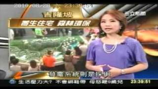 20100828三立電視新聞台 消失的國界2-2