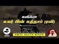     umar bin khatab rali history tamilbayan abdul basith buhari tamil bayan