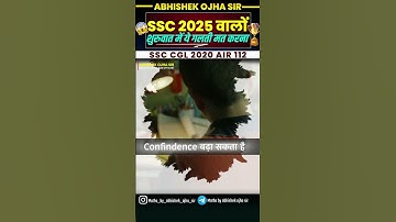 SSC CGL 2025 ये गलती मत करना🔥🔥 || By:-Abhishek Ojha sir || #sscchslresult #motivation #cgl #sscmath
