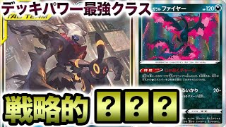 戦略的 で流れを掴む 新弾で悪パーフェクション強化が止まらない対戦動画 ポケカ Youtube