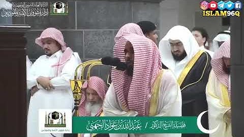 ومن الناس من يعجبك قوله في الحياة الدنيا الشيخ عبد الله الجهني تلاوة مؤثرة من ليالي رمضان1440هـ