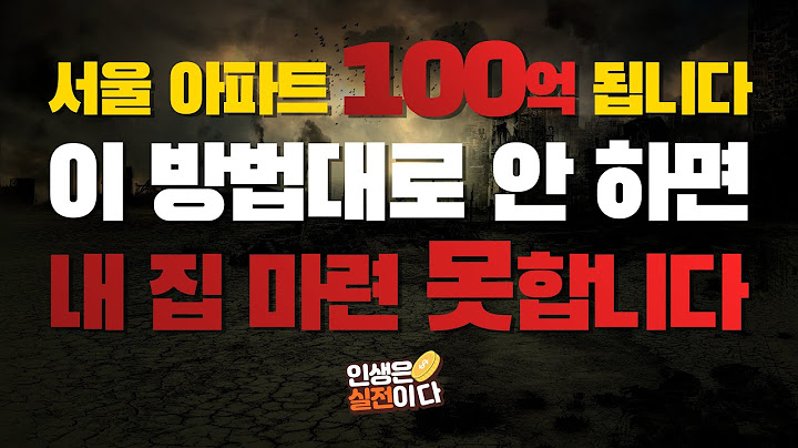 서울 아파트 5채를 가장 쉽고 빠르게 사는 방법 (이 종목만 알면 됩니다)