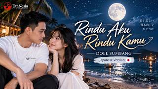 Rindu Aku Rindu Kamu – Doel Sumbang | Japanese Version 🇯🇵 | Cinematic MV