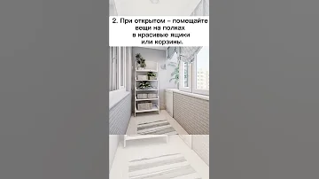 Правила грамотного хранения на балконе #shorts