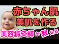 【美肌になる方法が完成】〇〇を使って赤ちゃん肌をＧＥＴする方法！めちゃくちゃ簡単！真剣勝負の動画です！メイク超えのスキンケア方法！メンズも適応！