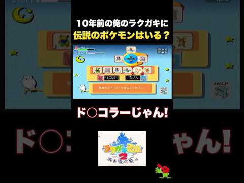 10年前に描いたラクガキに伝説のポケモンはいるのか？ #shorts