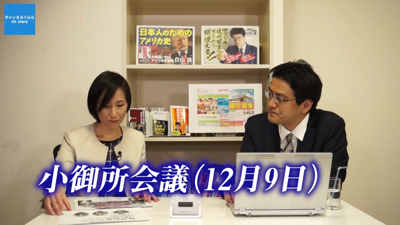 徳川慶喜の幕末世界史 第11回「王政復古の大号令～小手先の改革では国を救えない！」【チャンネルくらら・1月23日配信】