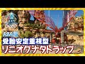 【ASA:Trap】ASA版リニオグナタトラップ!受胎安定重視型
