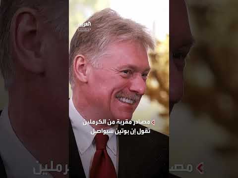 بوتين يواصل القتال في أوكرانيا رغم تهديدات ترمب، وفقاً لمصادر.