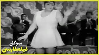 ? نسخه کامل فیلم فارسی سوگلی | Filme Farsi Sogoli ?