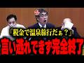 「補助金99.8%!!」吉田議員の追及で役所が言い逃れ不能に【さいたま市議会】