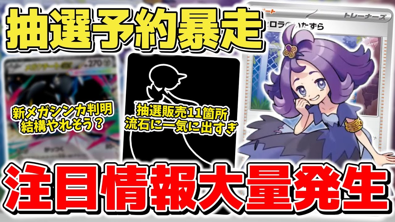 ポケカ】 ついにアセロラ収録確定 怒涛の要注目情報をまとめて