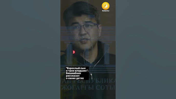 "Взрослый сын и трое младших": Бишимбаев рассказал о своих детях